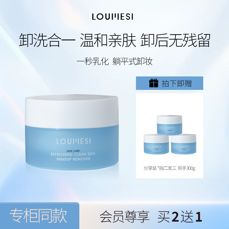 L＇OUMESI/欧美诗卸妆膏油深层清洁脸部眼唇温和一秒乳化官方正品