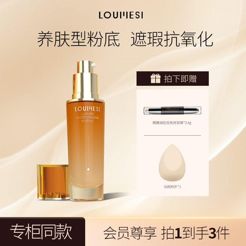 L'OUMESI/欧美诗持久保湿遮瑕不脱妆不暗沉养肤干油皮粉底液