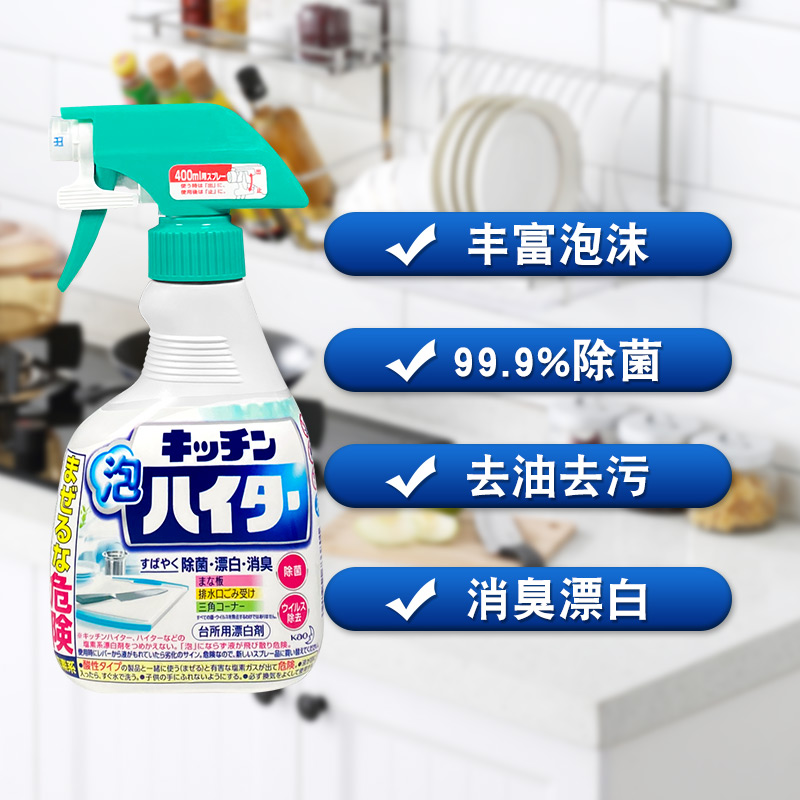 日本花王厨房水槽菜板专用漂白剂泡沫喷雾清洁剂除菌消臭400ml - 图0