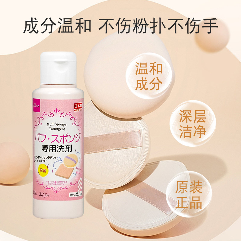 日本Daiso大创粉扑清洗剂化妆刷二合一美妆蛋海绵彩妆蛋清洁剂液 - 图1