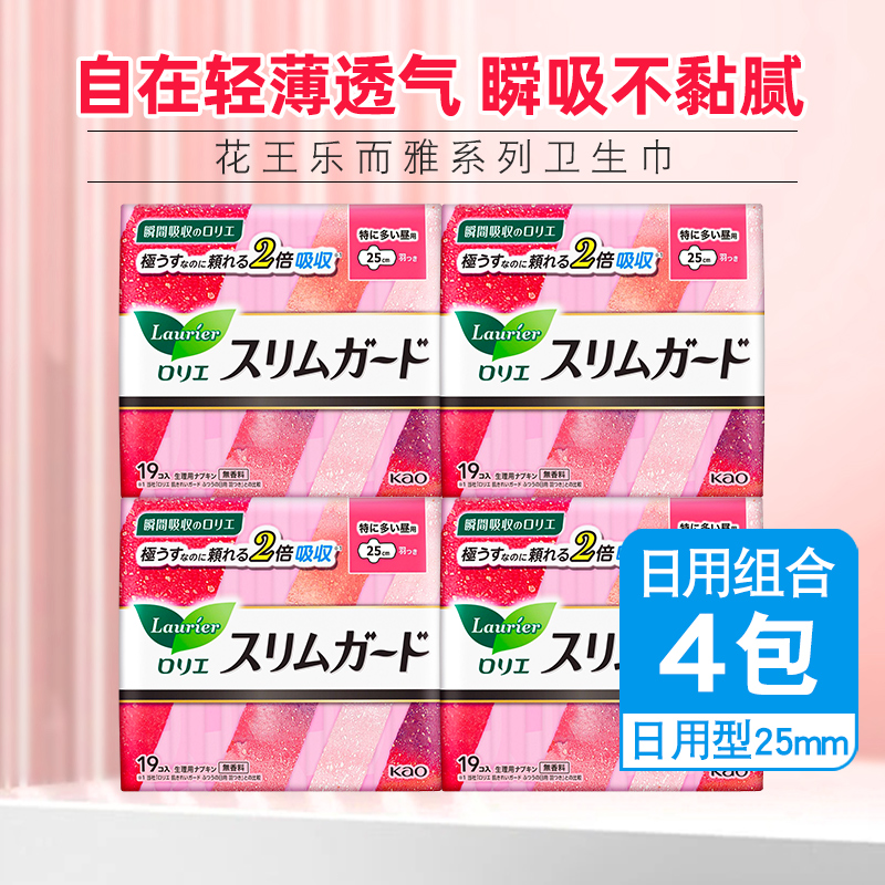 4包装日本进口花王卫生巾日用零触感超薄瞬吸护翼姨妈巾25cm76片