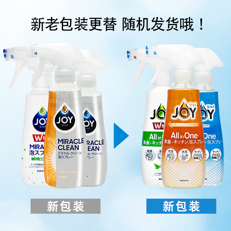 日本宝洁joy泡沫喷雾洗洁精家用浓缩厨房去油污洗碗锅具去渍300ml-图1