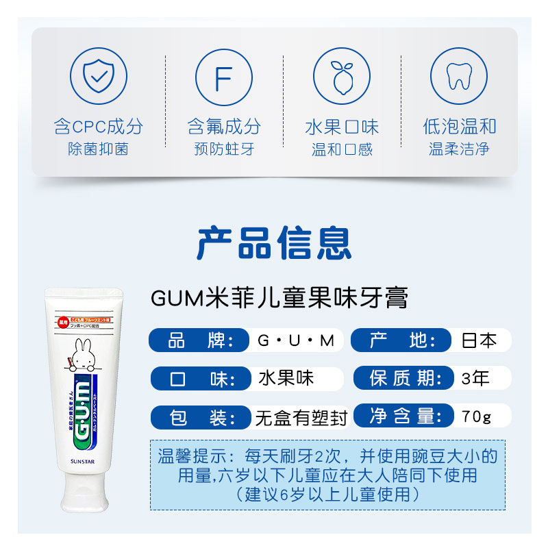 【临期特价】日本GUM米菲兔儿童牙膏6岁含氟防蛀固齿水果薄荷70g-图2