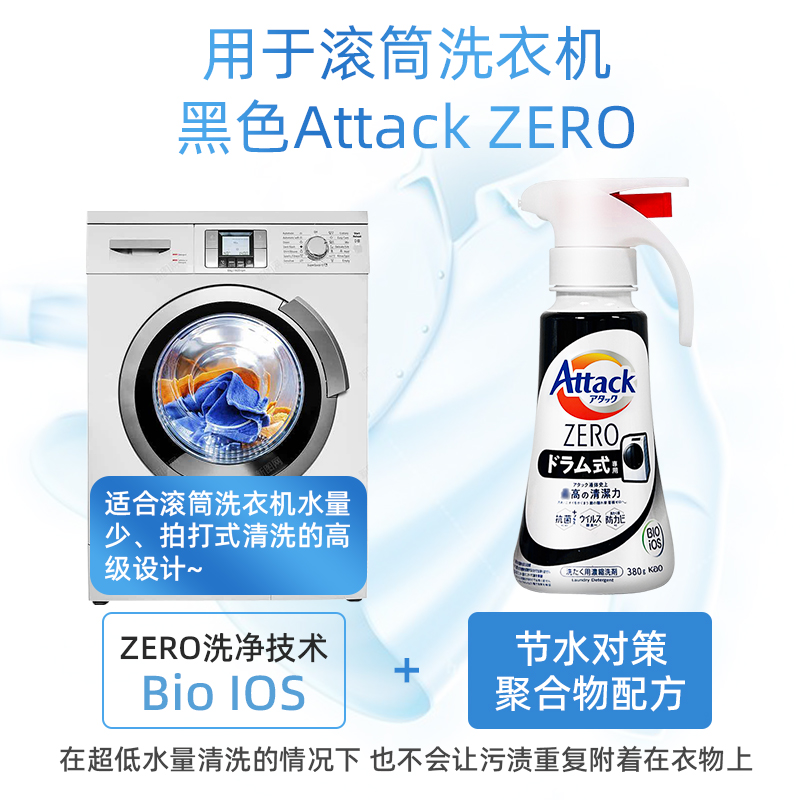 日本花王Attack zero洗衣液强效去污浓缩滚筒波轮适用洗衣机专用 - 图1