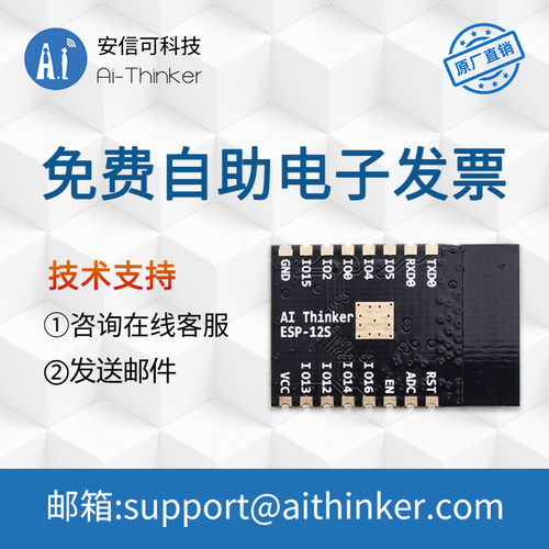安信可WiFi模块ESP8266串口转WiFi无线透传/PCB板载天线/ESP-12S - 图2
