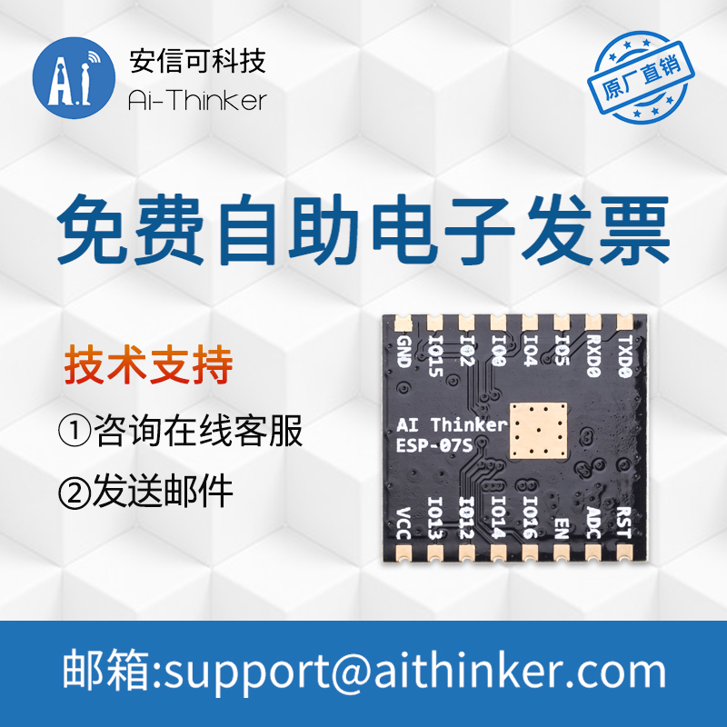 WiFi模块 ESP8266串口转WiFi/无线透传/IPEX天线/安信可/ESP-07S - 图2