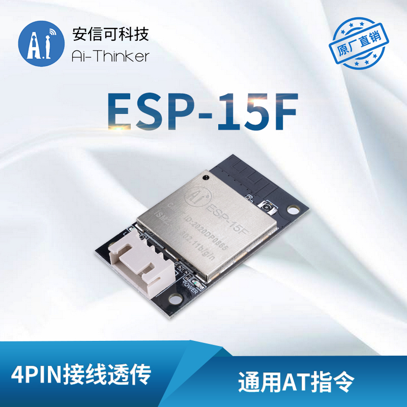 安信可ESP8266串口转Wi-Fi无线透传模块5V供电 板载天线 ESP-15F - 图0