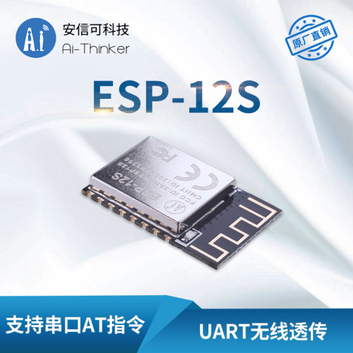 安信可WiFi模块ESP8266串口转WiFi无线透传/PCB板载天线/ESP-12S - 图1