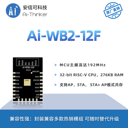 安信可主推WiFi蓝牙二合一模块Ai-WB2-12F封装兼容ESP12F串口透传 - 图0