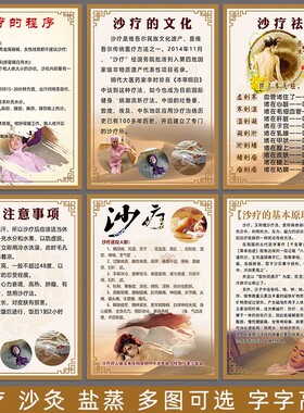 沙疗沙灸广告沙浴养生好处图片禁忌人群装饰画汗蒸宣传图盐疗海报