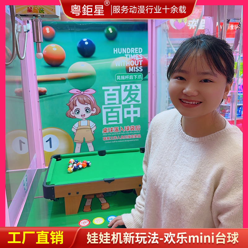 娃娃机新玩法打台球欢乐mini台球有趣又好玩的娃娃机简单易改造 - 图2