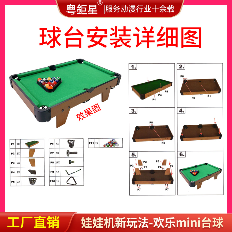 娃娃机新玩法打台球欢乐mini台球有趣又好玩的娃娃机简单易改造 - 图1