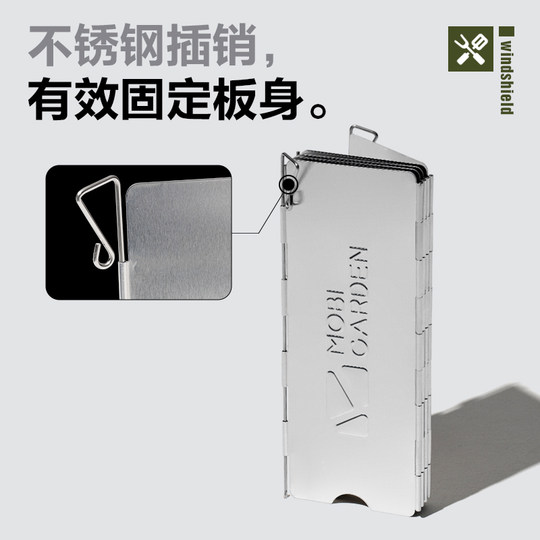 牧高笛户外精致露营折叠屏风式 炉具防风挡风板 轻便野餐野炊装备