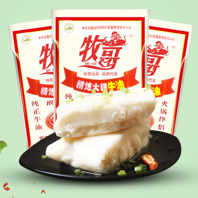 牧哥牛油火锅底料火锅油2.5kg*5袋重庆麻辣烫调料 牧歌精炼牛油块 - 图1