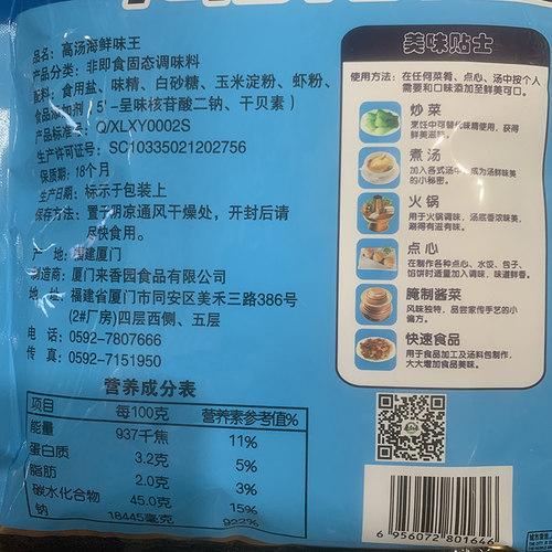 来香源海鲜味王海鲜粉调味料提味提鲜汤粉蒸食小炒面食大排档调料 - 图0