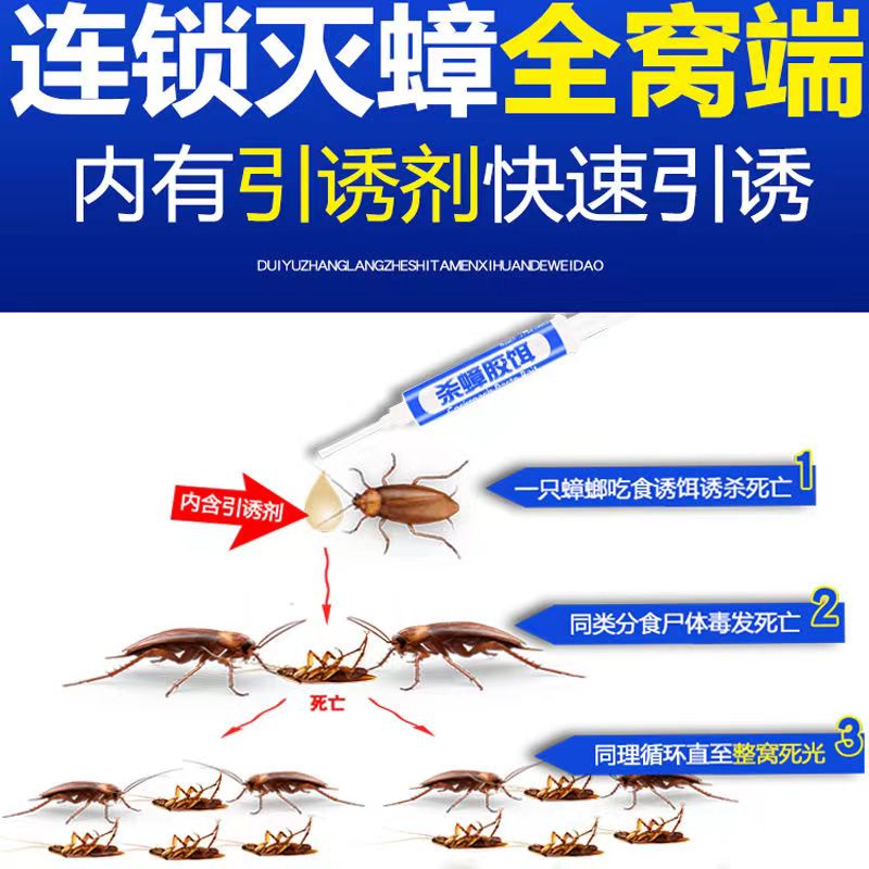 强效杀蟑螂药胶饵一窝端家用厨房无灭蟑螂屋全窝端神器克星方便贴 - 图0