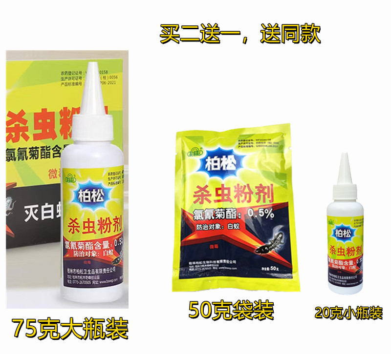 柏松白蚁药灭杀家用杀虫粉剂除防治专用蚂蚁药粉一窝端室内全窝端 - 图0