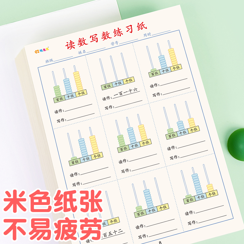 读数写数练习纸认识算盘个位十百位专项练习题册二年级上下册读写数字算数本幼儿园每日30题口算纸算数练习本 - 图1