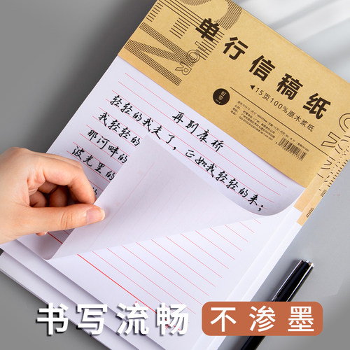 作文纸稿纸信纸400格300字方格信稿纸本学生用入党申请书500格作文本文稿原稿纸小学生语文四百格格子草稿纸 - 图2