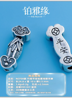 999足银3D复古竹报平安福字如意弯管编绳手链连接件DIY纯银饰配件