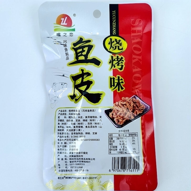 嘴之恋鱼皮零食即食香酥鱼皮26g/袋香辣可口组合包邮 - 图1