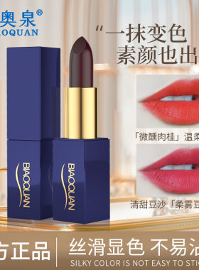 碧奥泉正品持久保湿口红