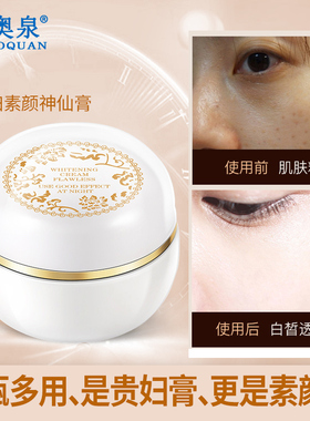 碧奥泉贵妇膏正品遮瑕女神素颜霜