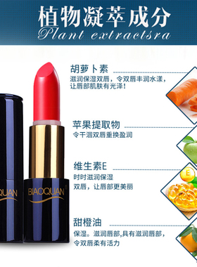 碧奥泉胡萝卜素口红持久保湿滋润