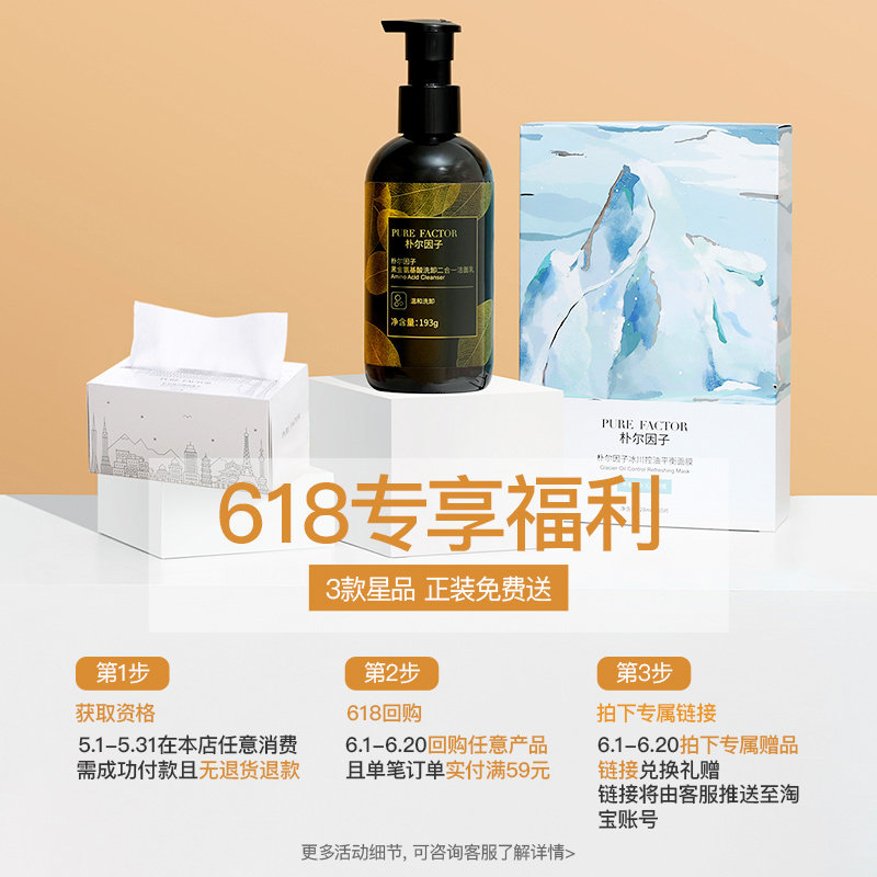 purefactor /朴尔因子官方旗舰店 朴尔因子面部护理套装