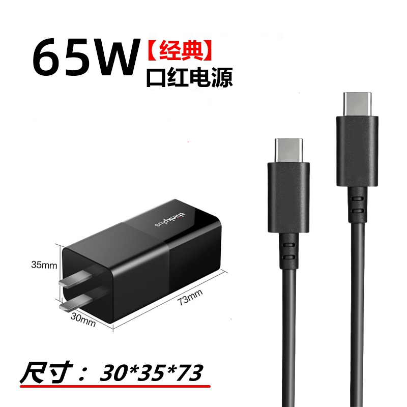 联想口红电源thinkpad充电器typec笔记本电脑适配器65W氮化镓充电线X1nano X13 X390 T14 E15 S2小新便携快充 - 图0