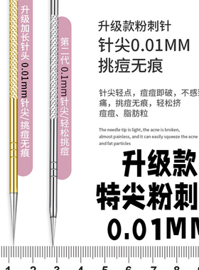 专业粉刺针闭口针排针套装挤痘痘工具去黑头针挑暗疮针美容院专用