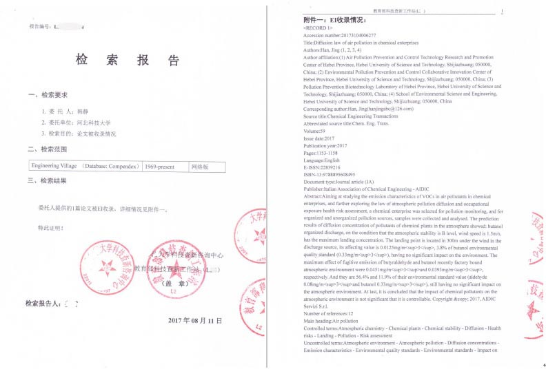 ei论文检索报告sci收录他引用证明影响因子分区科技查新英文查重