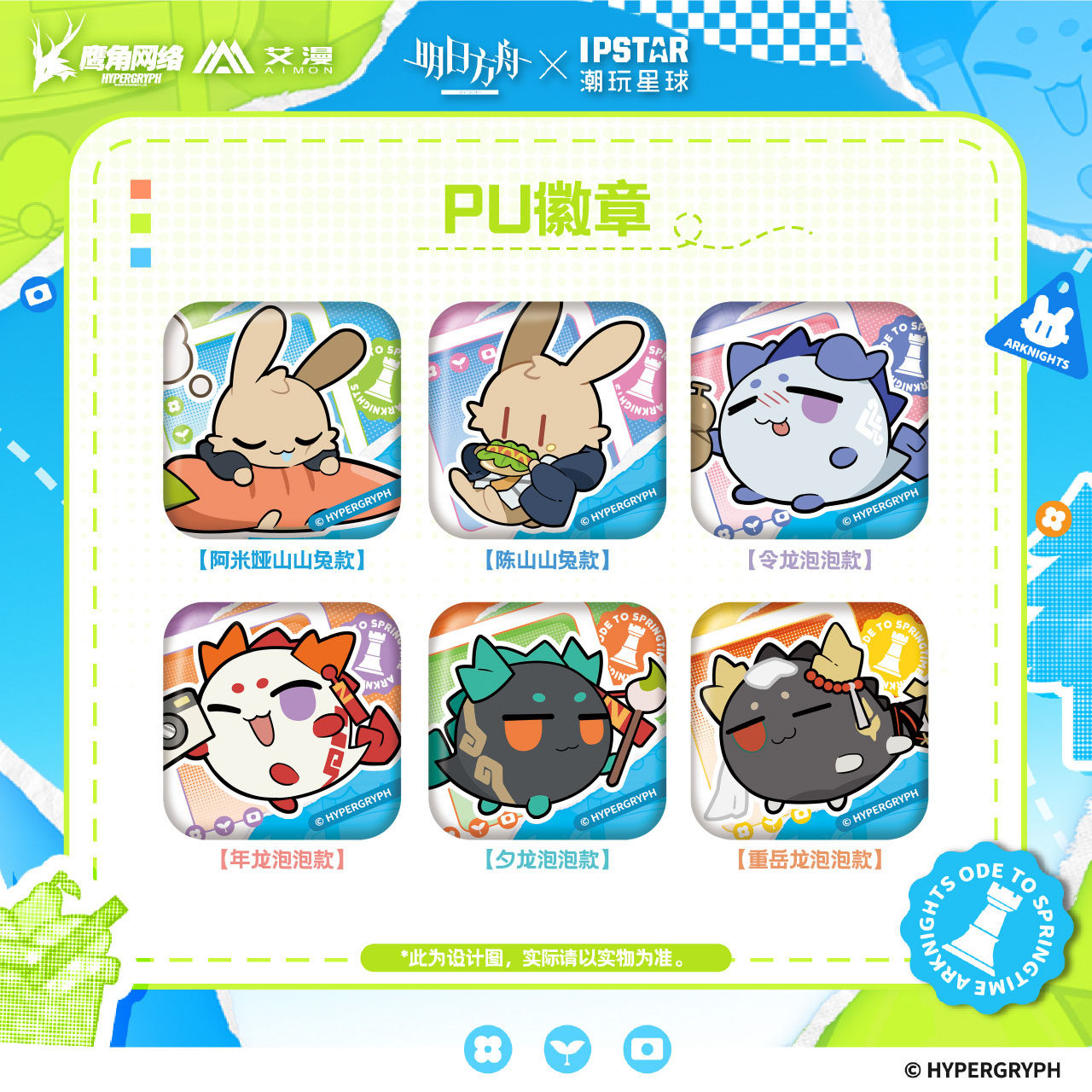 艾漫正版 明日方舟 春日颂 夹子胶带洗碗棉PU徽章【现货】,淘宝优惠券,粉丝福利购,淘宝优惠卷