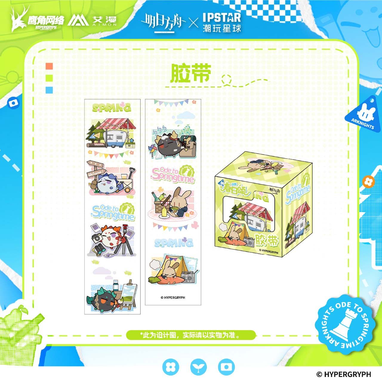 艾漫正版 明日方舟 春日颂 夹子胶带洗碗棉PU徽章【现货】,淘宝优惠券,粉丝福利购,淘宝优惠卷