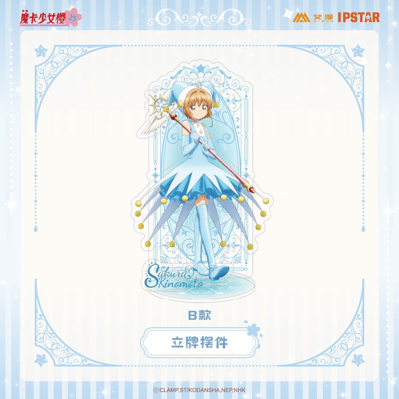 艾漫正版 魔卡少女樱 立牌摆件【现货】,淘宝优惠券,粉丝福利购,淘宝优惠卷