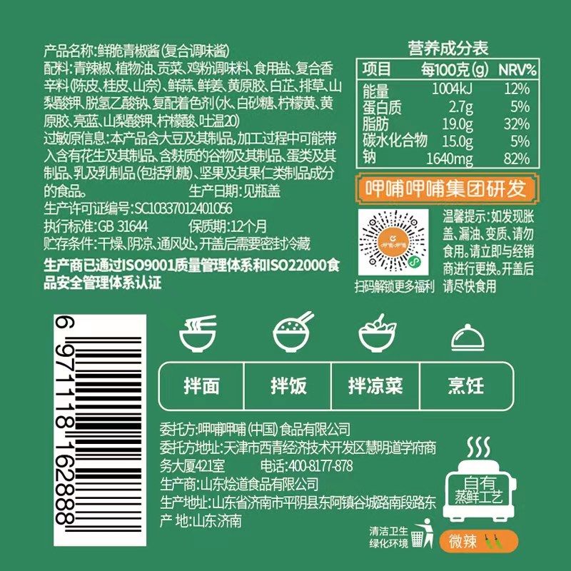 呷哺呷哺鲜脆青椒酱青辣椒酱180克拌饭酱拌面条馒头 炒菜烹调家用,淘宝优惠券,粉丝福利购,淘宝优惠卷