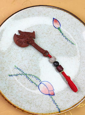 雷击枣木斧子钥匙扣挂件原木吊坠