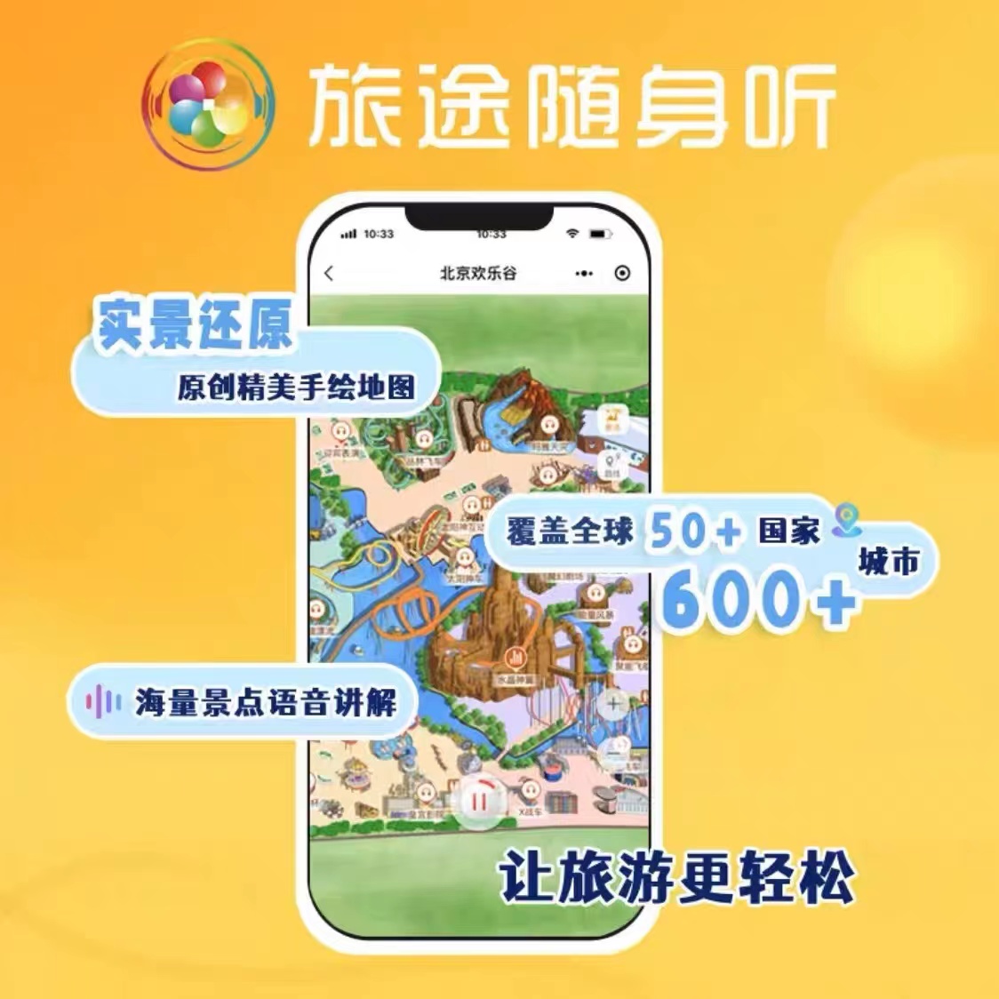 【官方正品】旅途随身听卡景区讲解旅游随身听全球景区畅游永久卡 - 图1