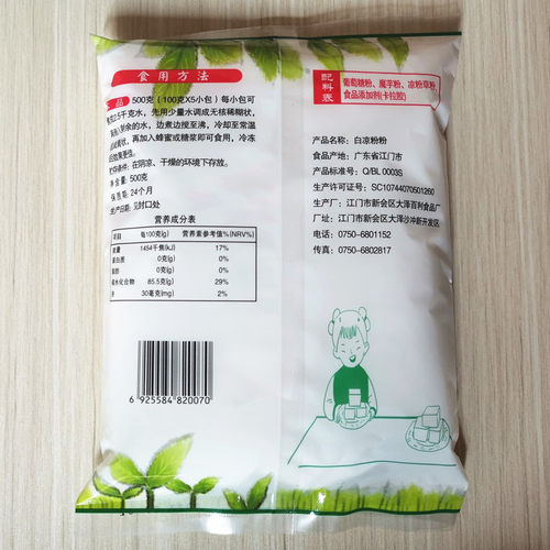 包邮正品百利达江门速食白凉粉粉500g克草烧仙草奶茶搭配原料促销 - 图0