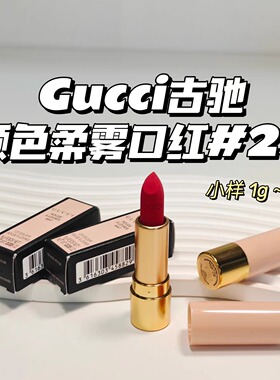 古驰口红505208小样专柜正品
