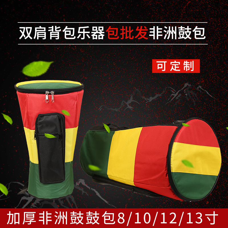 非洲鼓包 8寸10寸12寸13寸加厚防雨布手鼓双肩背包可提防水可定制 - 图1