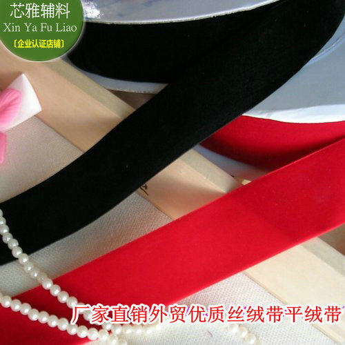 三顶织带绒带丝绒带植绒带缎带丝带天鹅绒带绸带DIY腰带服装辅料 - 图1
