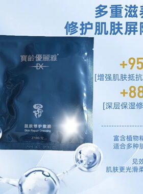宝龄肌肤修护敷膜优丽雅5片修复