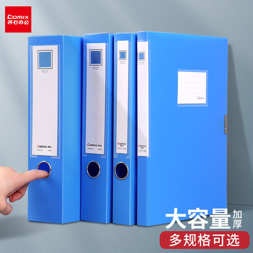 齐心档案盒a4文件资料盒塑料大容量10个装会计凭证收纳盒pp塑料履历表文件夹盒人事档案收纳盒办公用品大全 - 图3