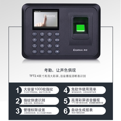 齐心考勤机打卡考勤指纹打卡机员工上下班一体机识别式上班打卡机考勤神器智能签到器OP33068 - 图1
