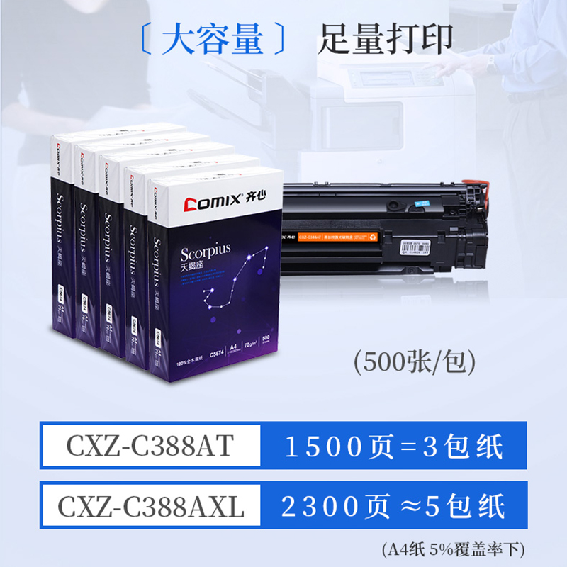 齐心硒鼓CXZ-C388AXL适用惠普88a晒股CC388aM1136mpf墨粉盒HP1108P1106p1007P1008多功能激光打印机感光鼓-图1