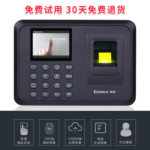 齐心考勤机打卡考勤指纹打卡机员工上下班一体机识别式上班打卡机考勤神器智能签到器OP33068 - 图0