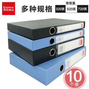 齐心HC-35档案盒HC-55档案盒75mm加厚塑料35mmA4文件盒55mm资料盒PP文件收纳盒大容量厚板材耐用HC-75档案盒