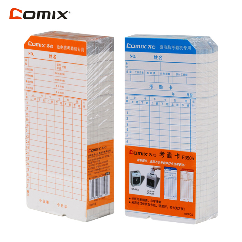 齐心考勤卡F3505考勤纸纸打卡纸加厚白卡纸纸微电脑考勤卡上班打卡机打卡纸通用微电脑卡片出勤卡表100张装 - 图0