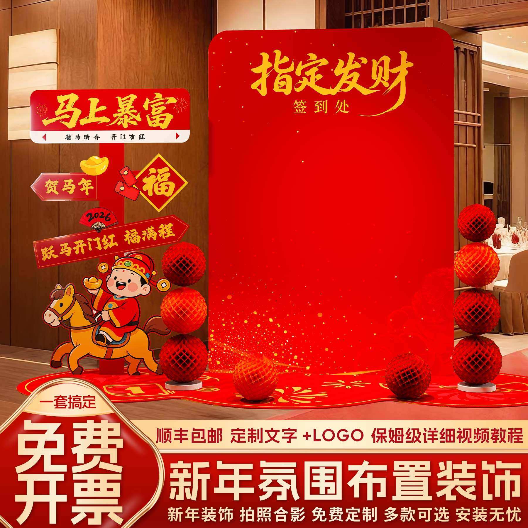 2026马年现场氛围布置场景公司年会装饰签名墙门口拍照背景墙kt板,淘宝优惠券,粉丝福利购,淘宝优惠卷